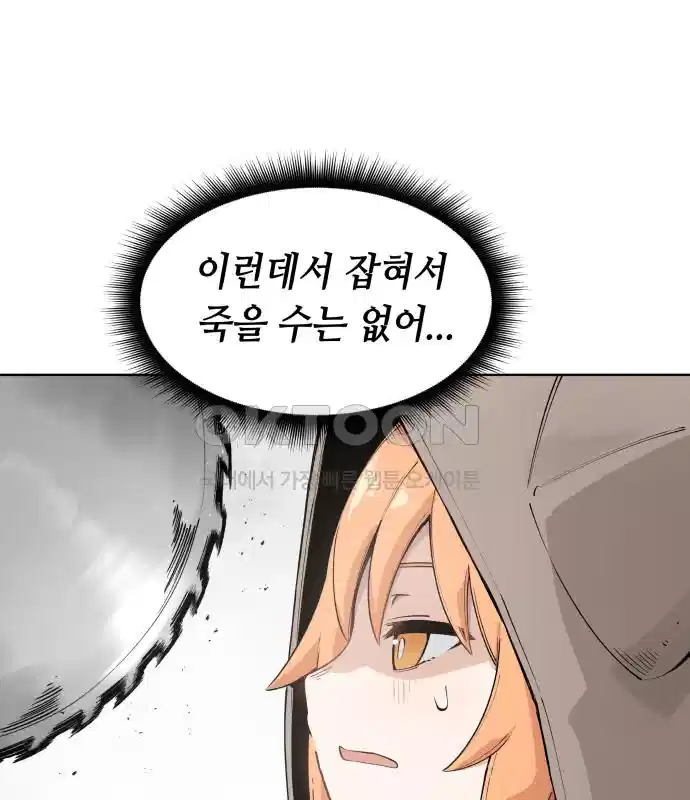 세기말 데빌 33화 유스포프 박사 (3) 21