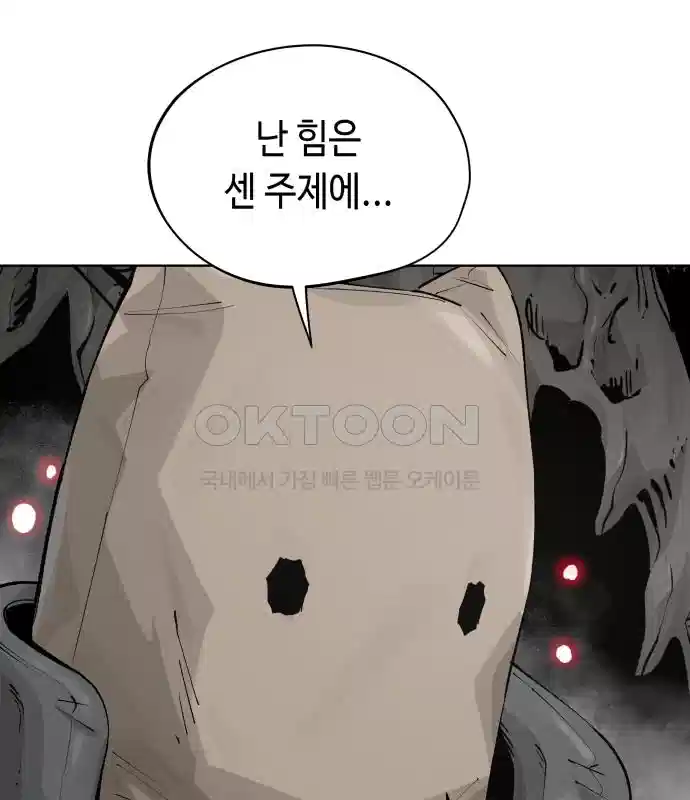 세기말 데빌 38화 무념과 마법 (2) 2