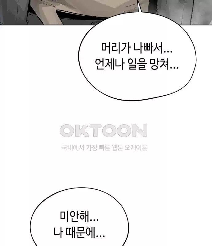 세기말 데빌 38화 무념과 마법 (2) 3