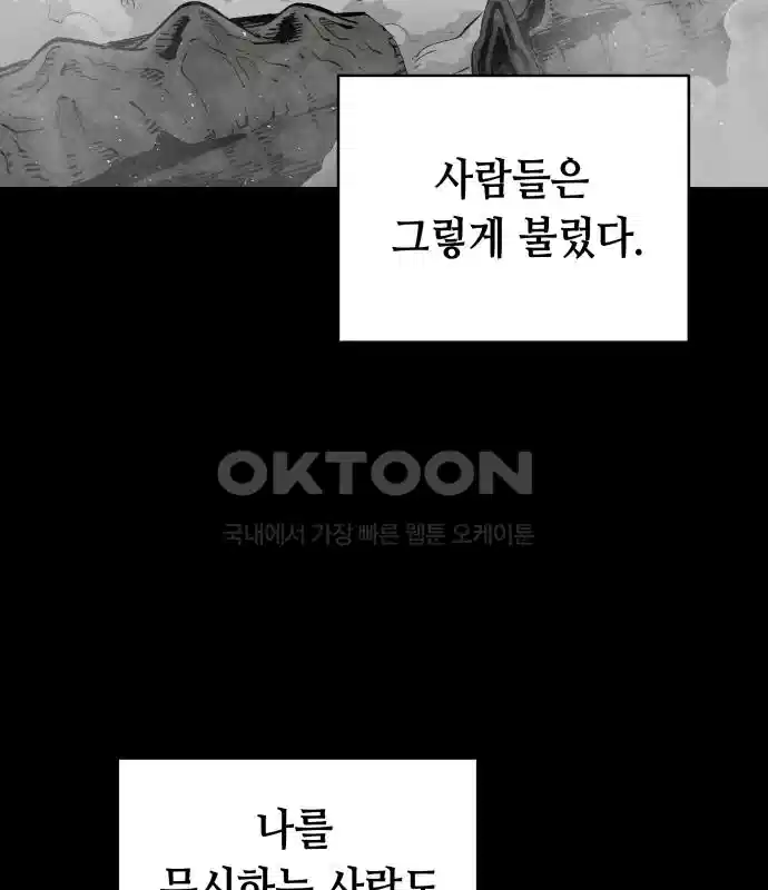 세기말 데빌 38화 무념과 마법 (2) 13