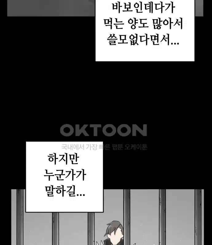 세기말 데빌 38화 무념과 마법 (2) 15