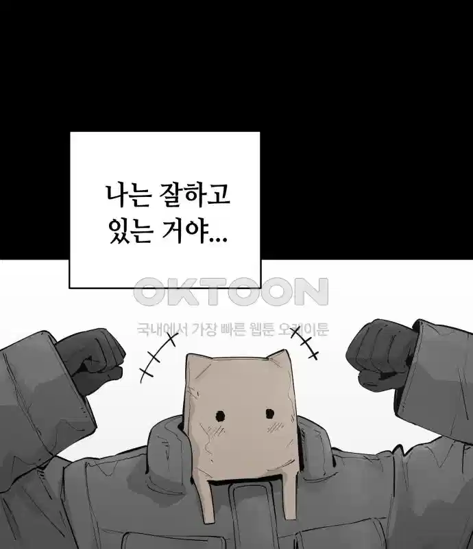 세기말 데빌 38화 무념과 마법 (2) 19