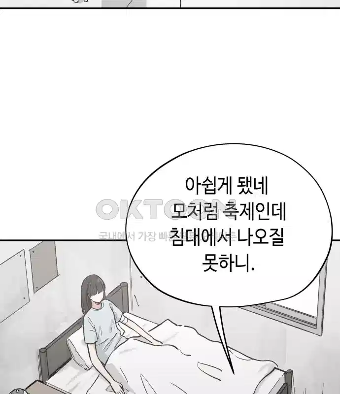 세기말 데빌 46화 추모제 (2) 4
