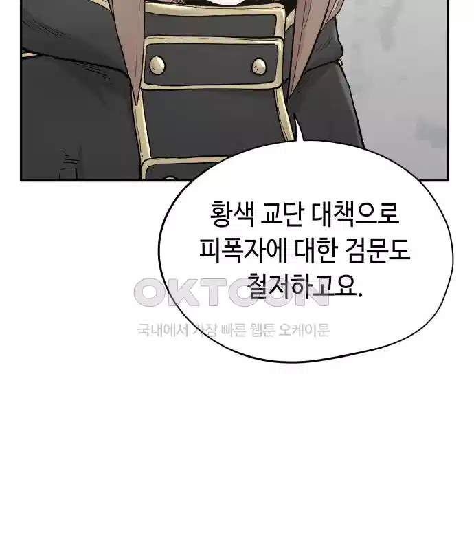 세기말 데빌 46화 추모제 (2) 9