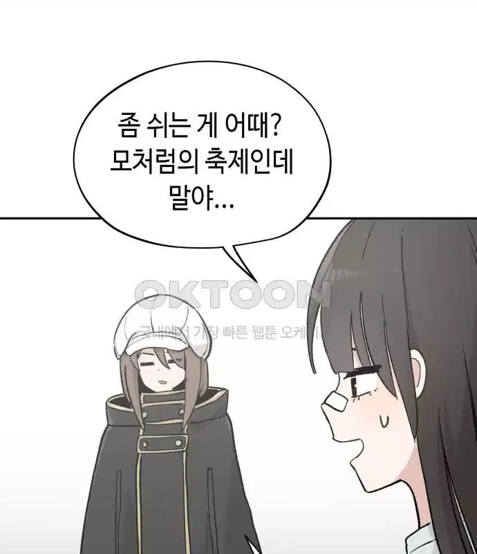 세기말 데빌 46화 추모제 (2) 12