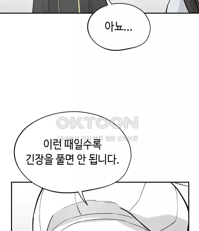 세기말 데빌 46화 추모제 (2) 13