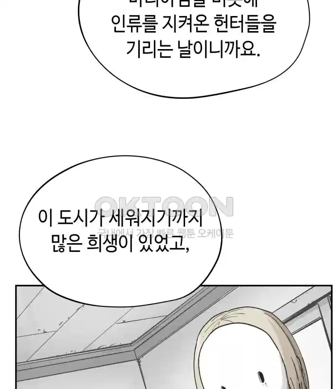 세기말 데빌 46화 추모제 (2) 15