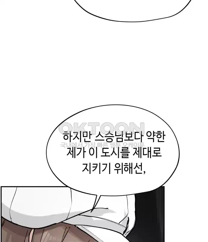 세기말 데빌 46화 추모제 (2) 17