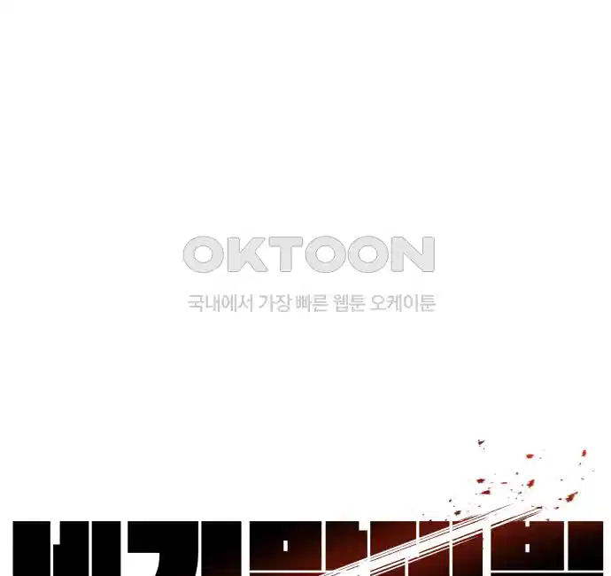 세기말 데빌 56화 대사제 (6) 8