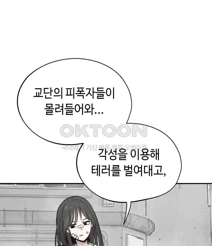 세기말 데빌 56화 대사제 (6) 10