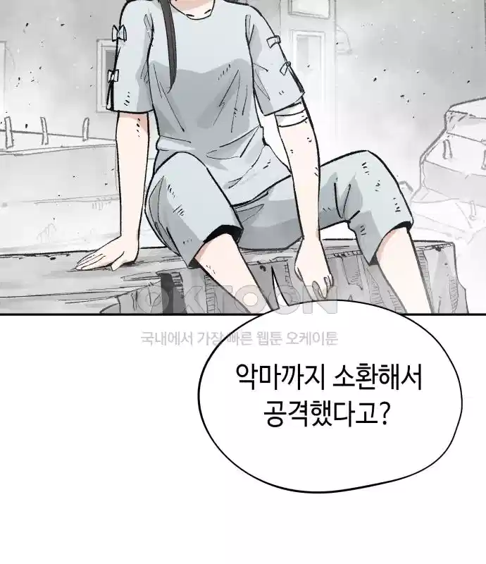 세기말 데빌 56화 대사제 (6) 11