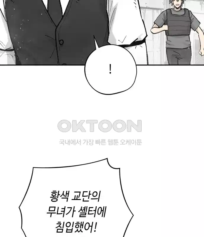 세기말 데빌 56화 대사제 (6) 13