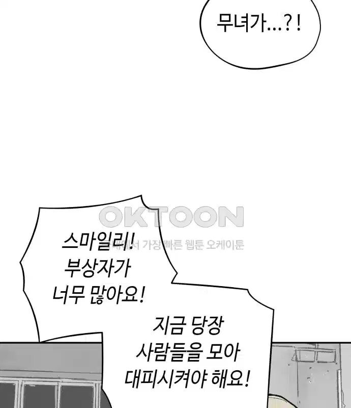 세기말 데빌 56화 대사제 (6) 16