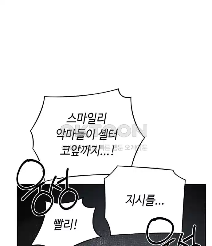 세기말 데빌 56화 대사제 (6) 18