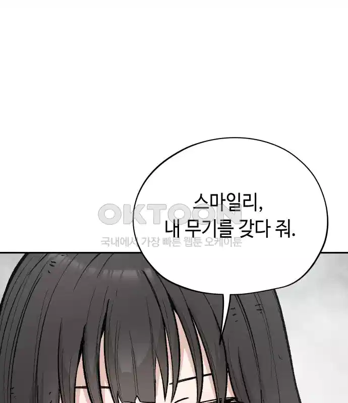 세기말 데빌 56화 대사제 (6) 22