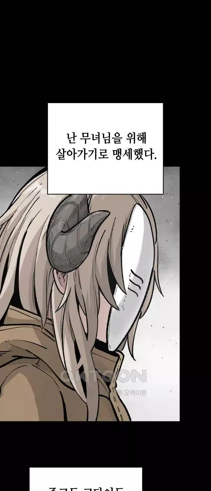 세기말 데빌 66화 무녀와 쿠우가 (2) 2