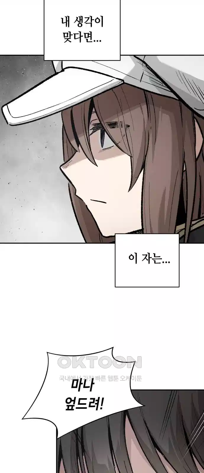세기말 데빌 66화 무녀와 쿠우가 (2) 9