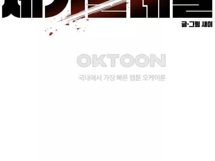세기말 데빌 76화 헌터 마리아 (4) 13