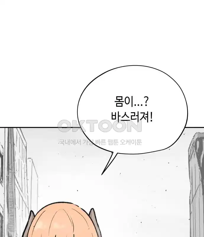 세기말 데빌 76화 헌터 마리아 (4) 21