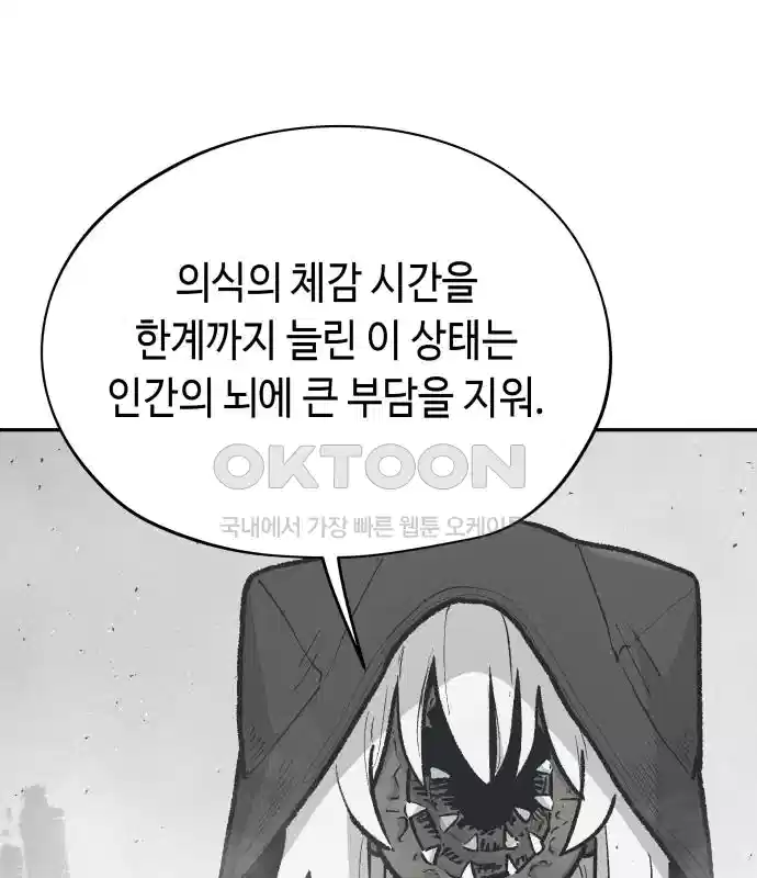 세기말 데빌 76화 헌터 마리아 (4) 23