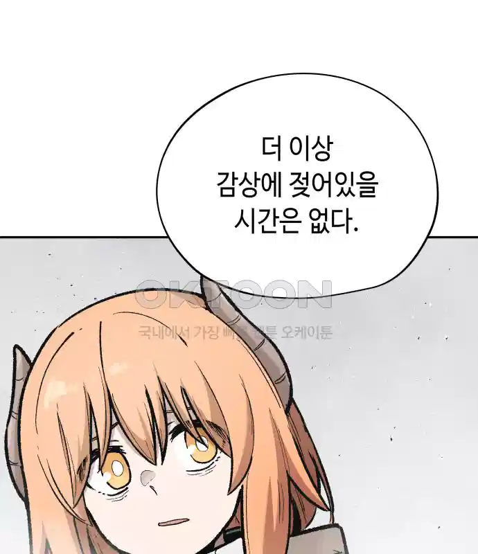 세기말 데빌 76화 헌터 마리아 (4) 26
