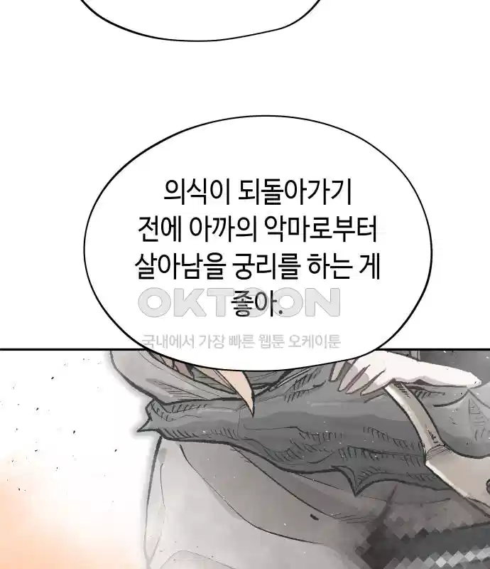 세기말 데빌 76화 헌터 마리아 (4) 28
