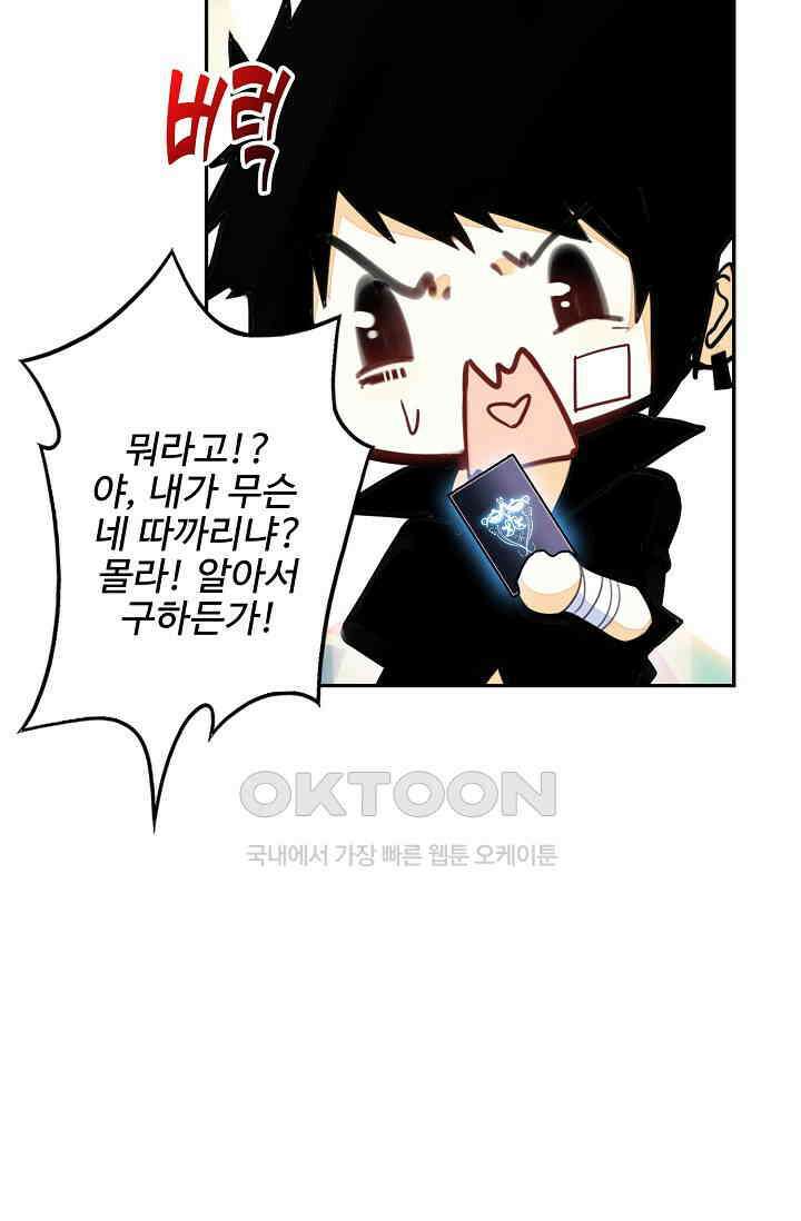 카드 마스터 45화 9