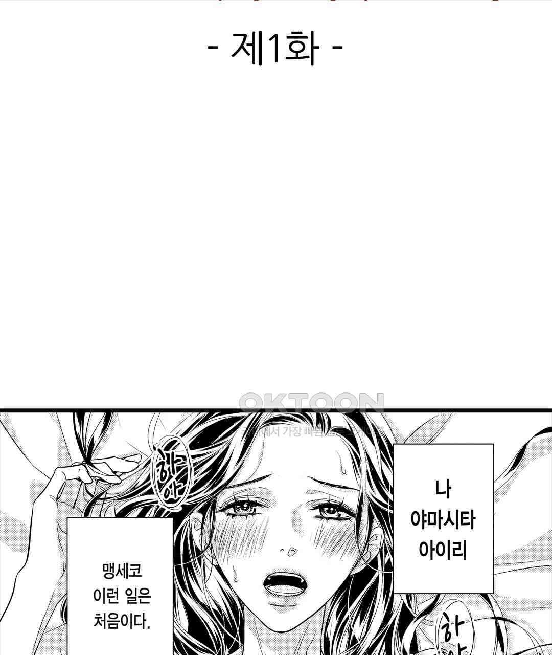 엘리트 알파와 발정 계약 1화 3