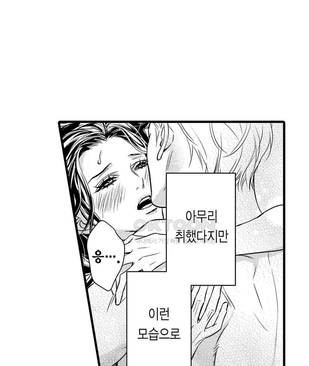 엘리트 알파와 발정 계약 1화 5