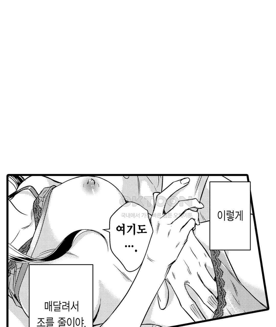 엘리트 알파와 발정 계약 1화 7
