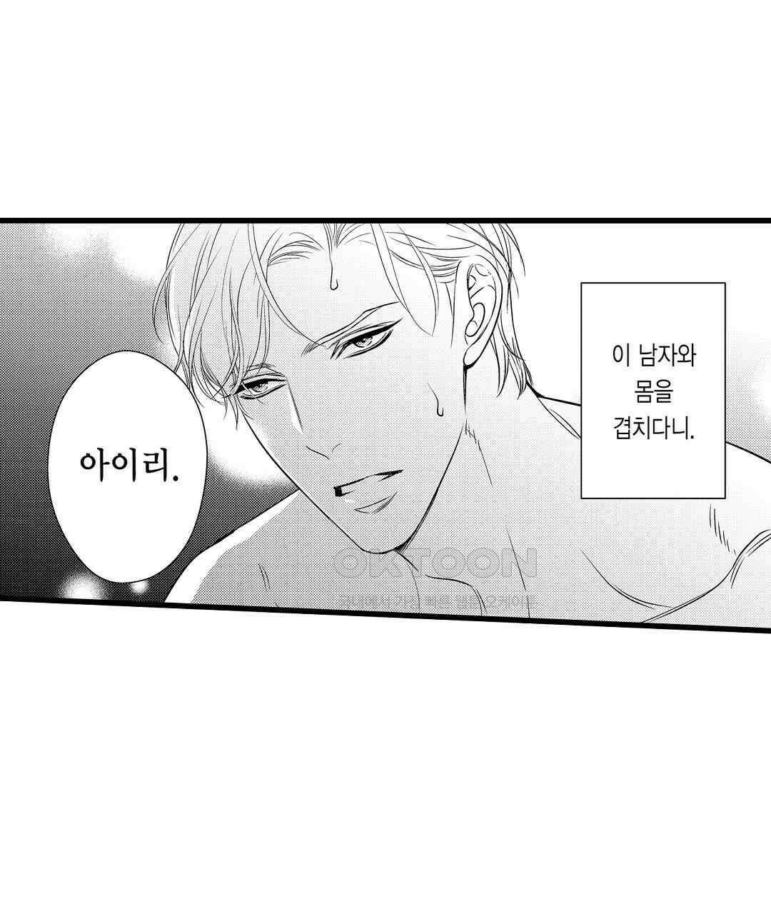 엘리트 알파와 발정 계약 1화 11