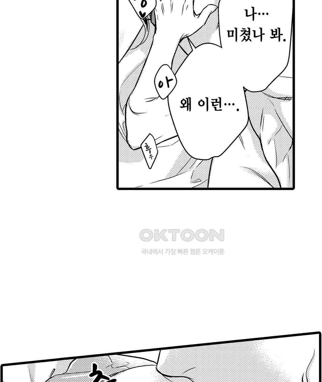 엘리트 알파와 발정 계약 1화 15