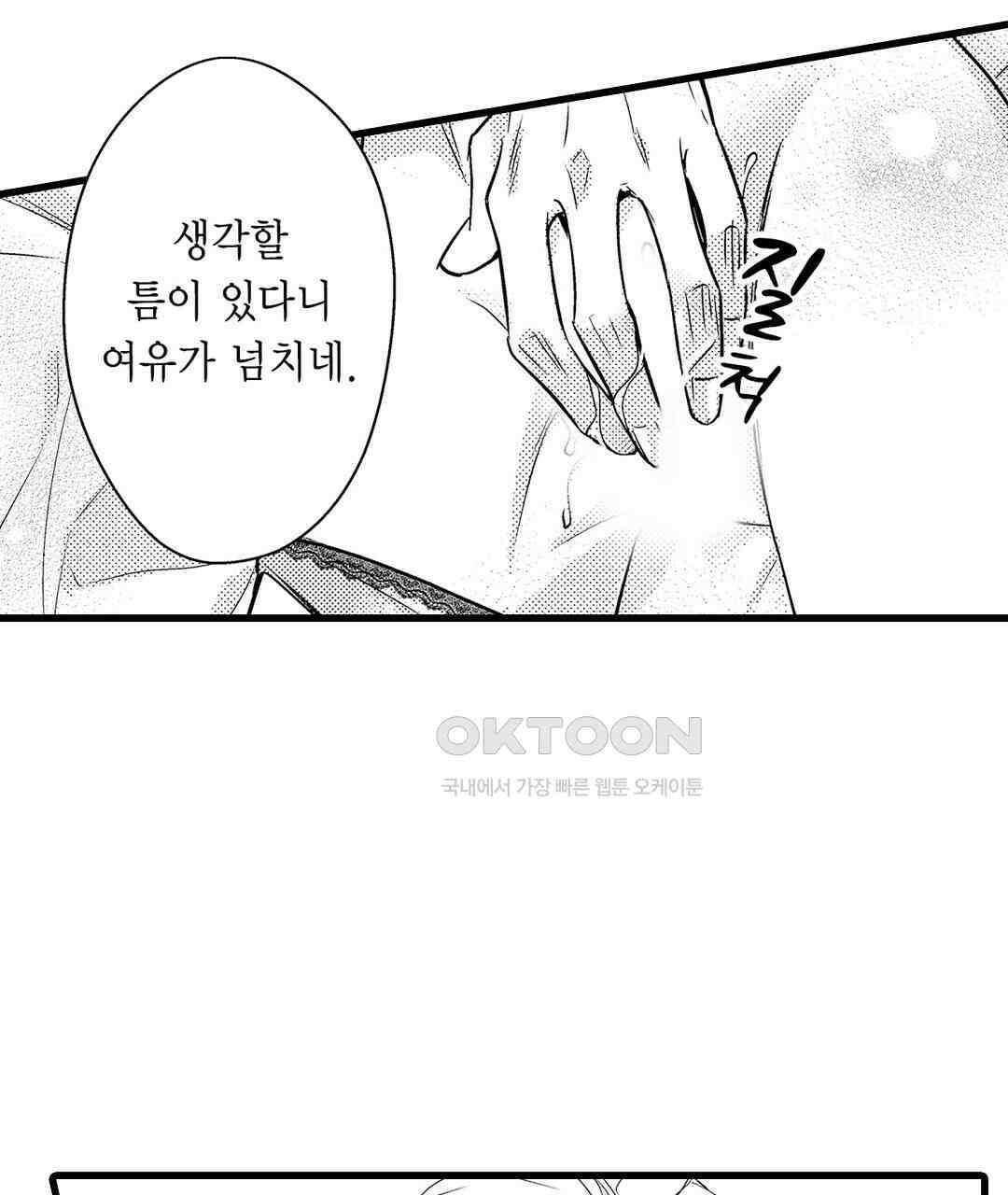 엘리트 알파와 발정 계약 1화 19