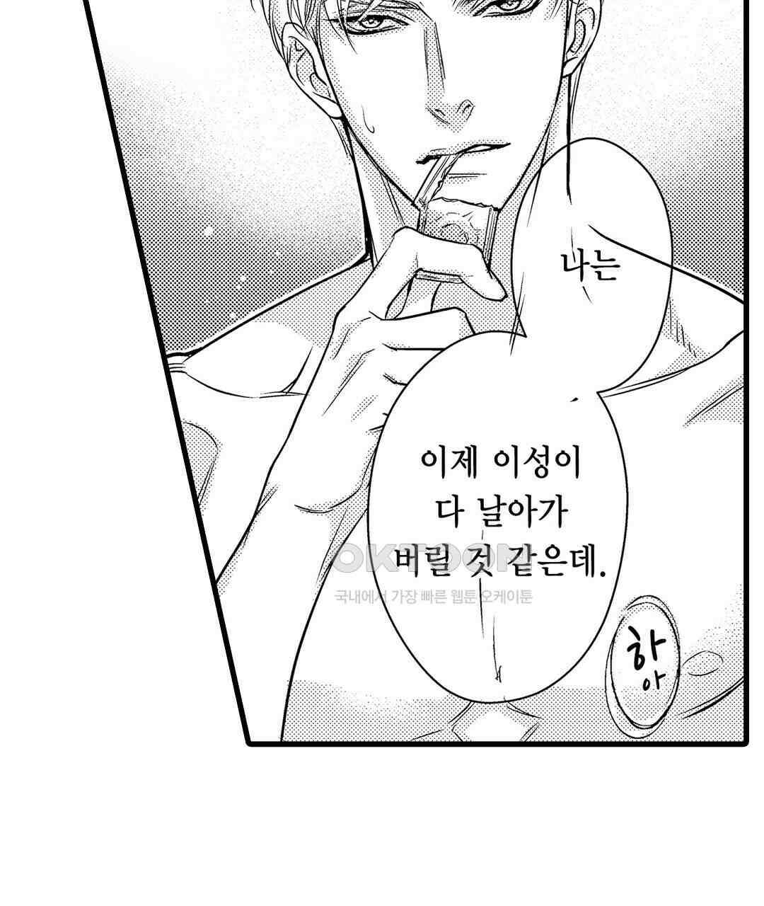 엘리트 알파와 발정 계약 1화 21