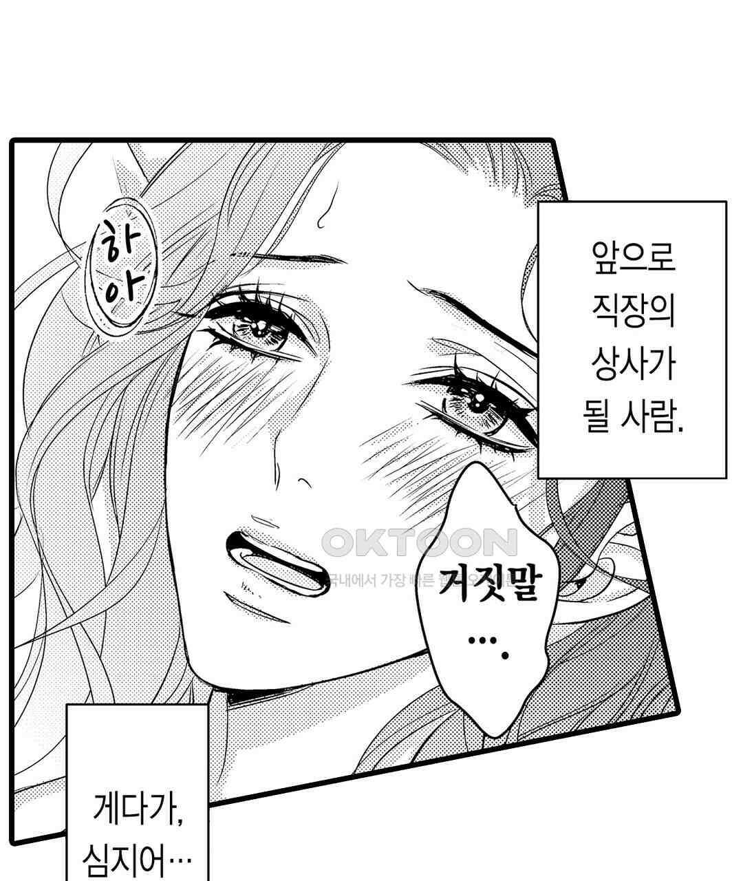 엘리트 알파와 발정 계약 1화 23