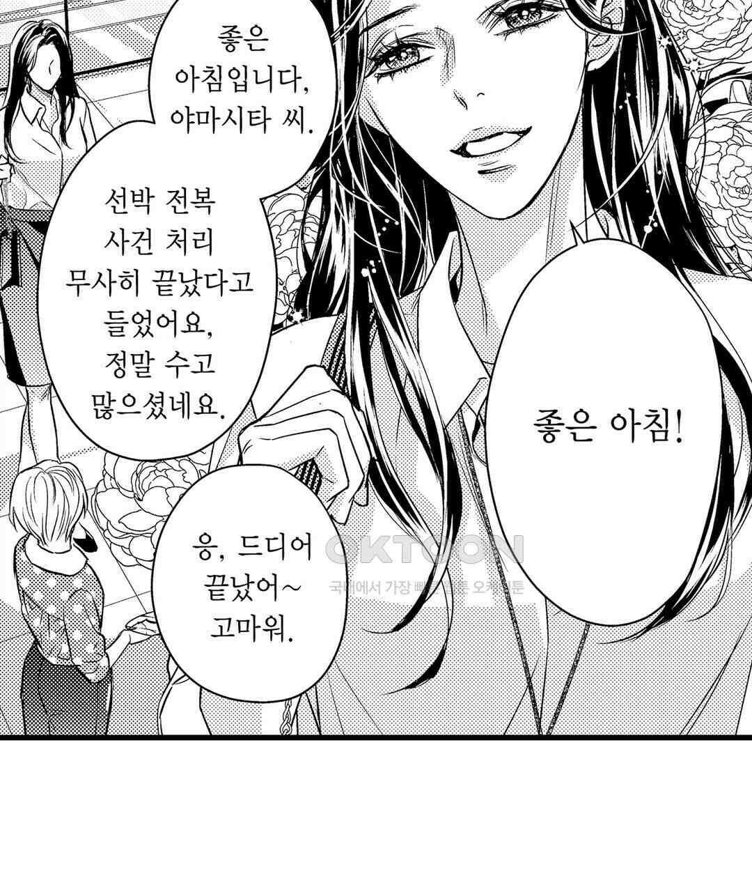 엘리트 알파와 발정 계약 1화 35