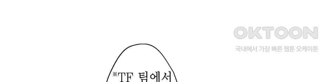 엘리트 알파와 발정 계약 1화 36