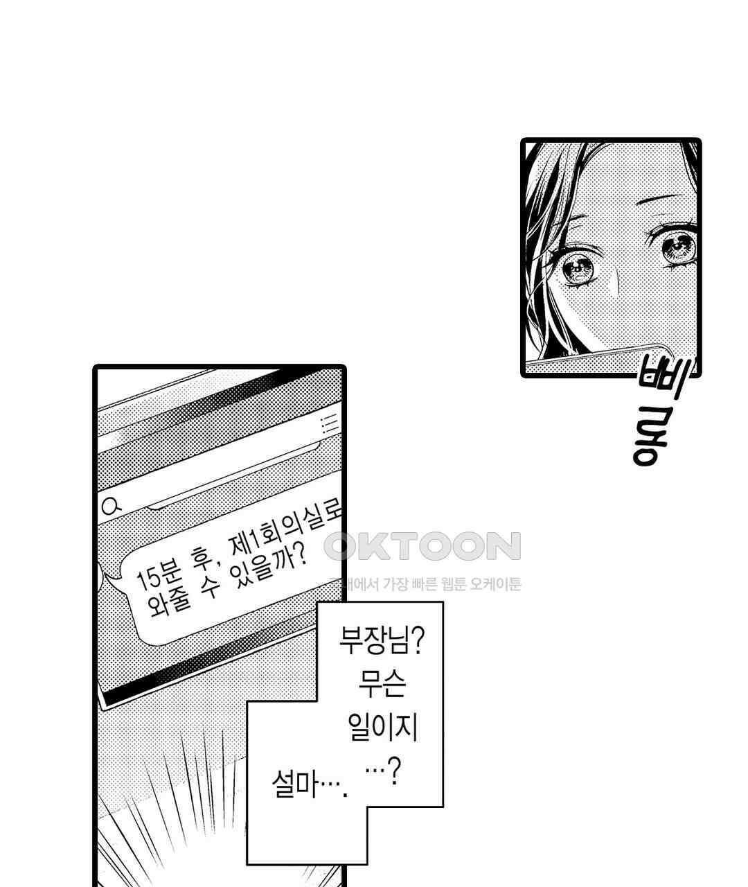 엘리트 알파와 발정 계약 1화 39