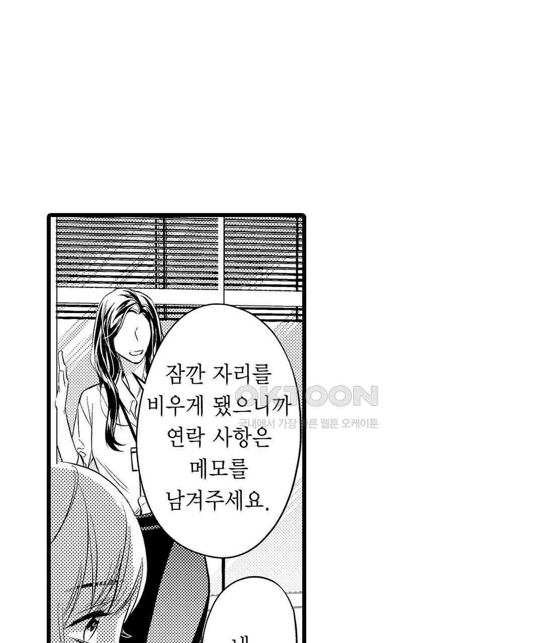 엘리트 알파와 발정 계약 1화 43
