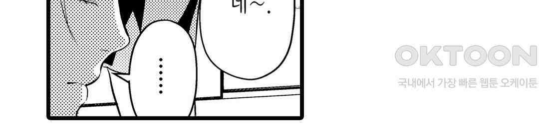 엘리트 알파와 발정 계약 1화 44