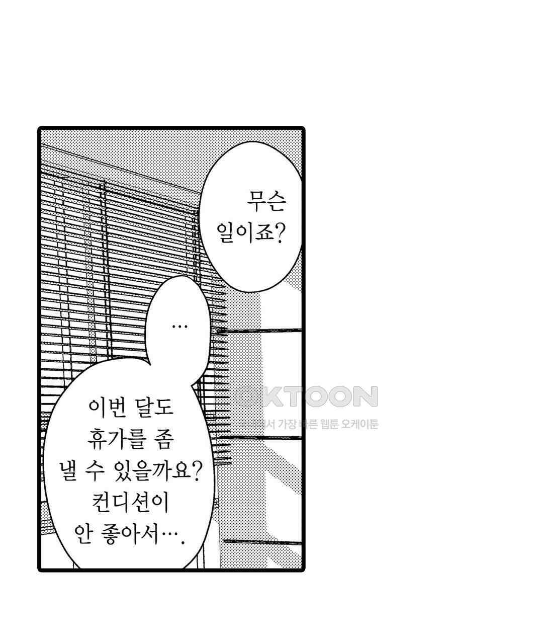 엘리트 알파와 발정 계약 1화 47