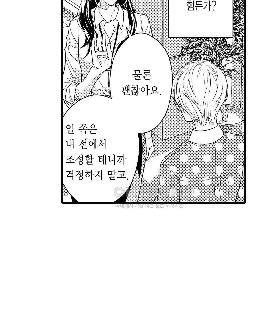 엘리트 알파와 발정 계약 1화 51