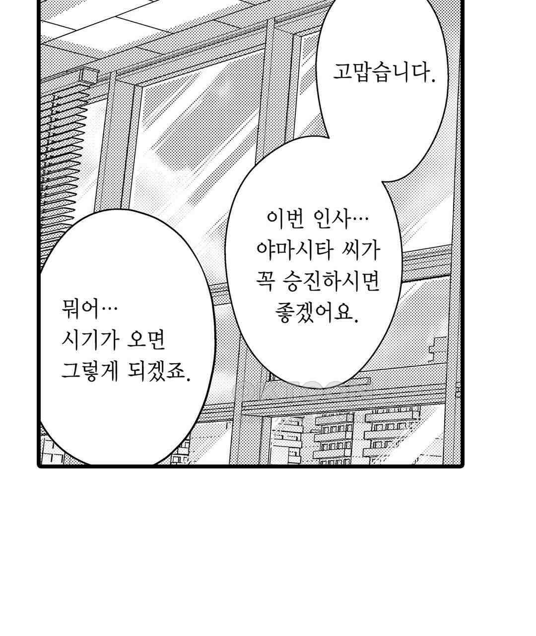엘리트 알파와 발정 계약 1화 53