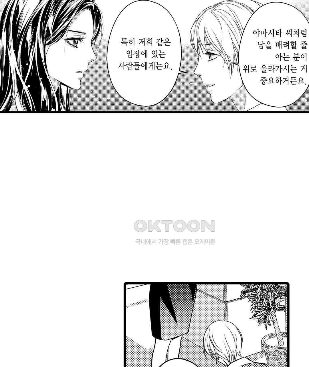 엘리트 알파와 발정 계약 1화 55