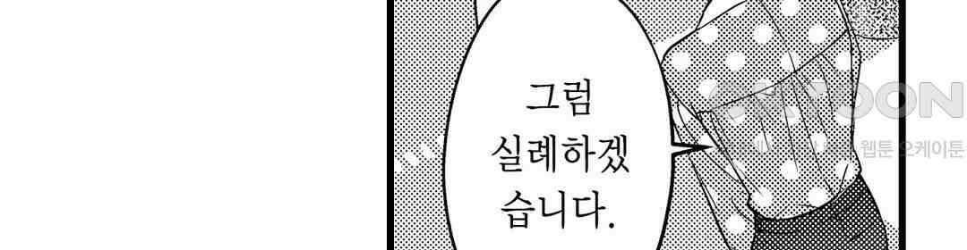 엘리트 알파와 발정 계약 1화 56