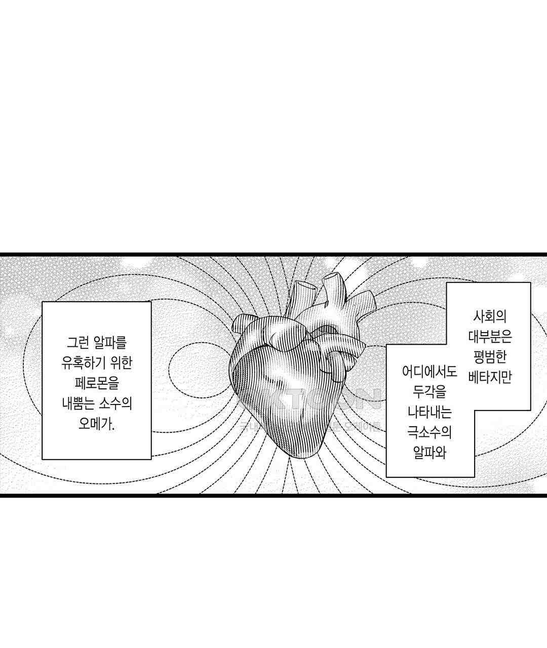 엘리트 알파와 발정 계약 1화 59