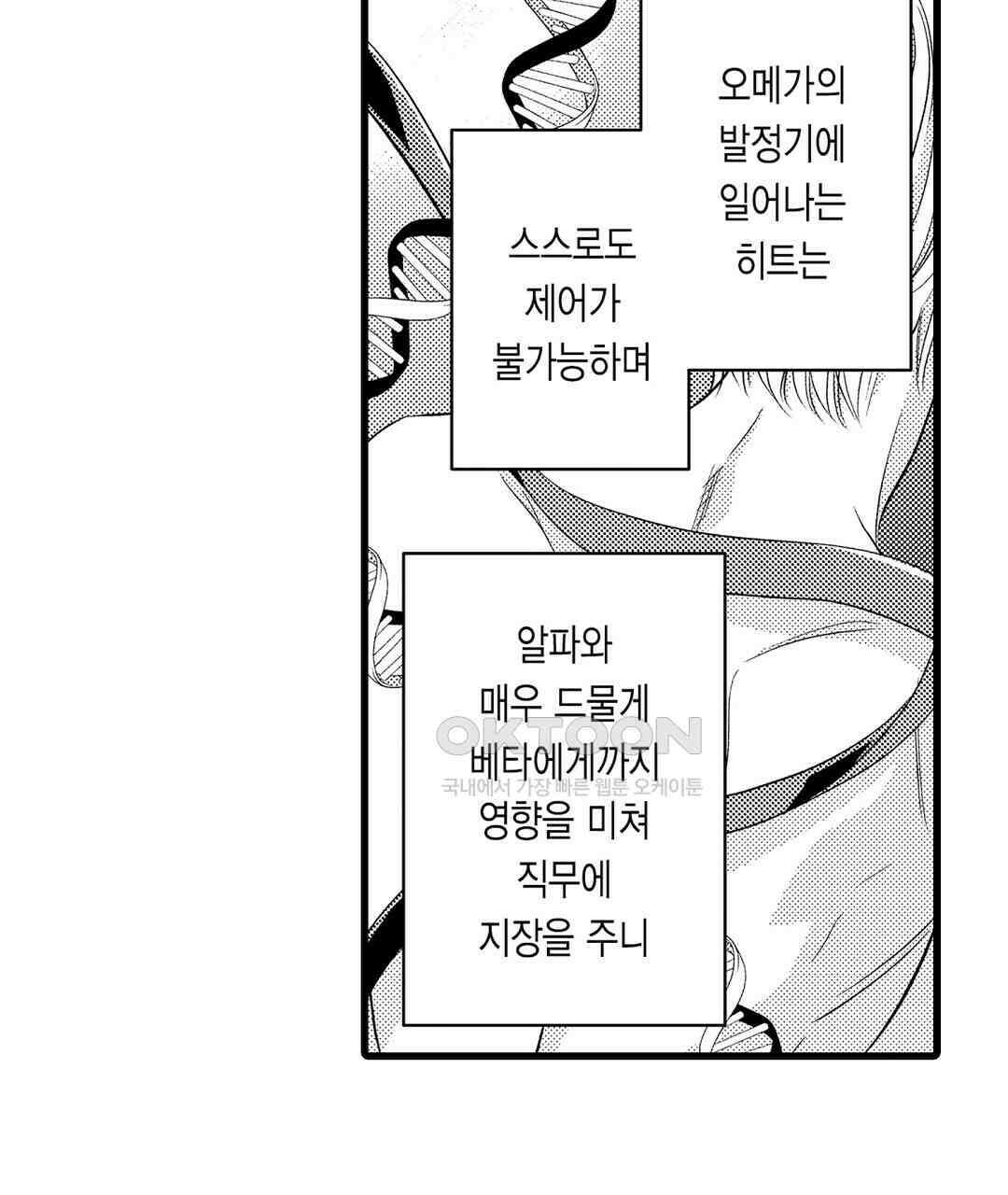 엘리트 알파와 발정 계약 1화 61
