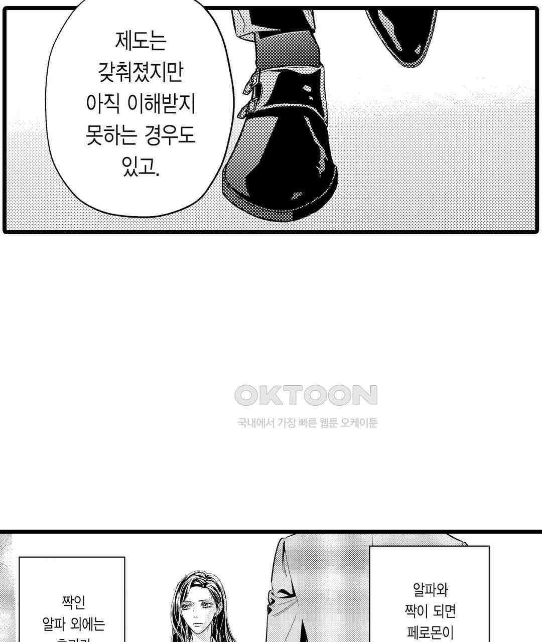 엘리트 알파와 발정 계약 1화 65
