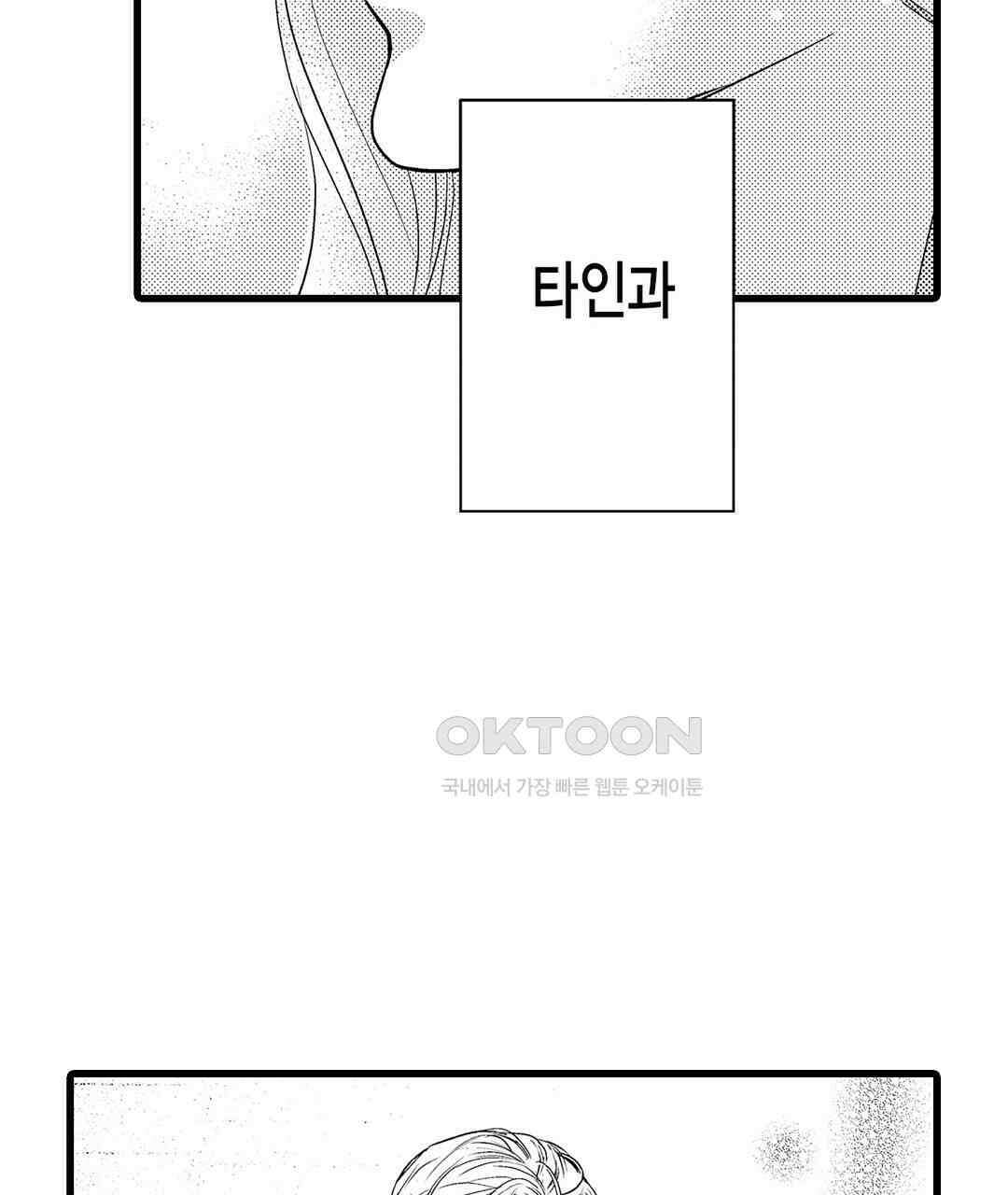 엘리트 알파와 발정 계약 1화 69