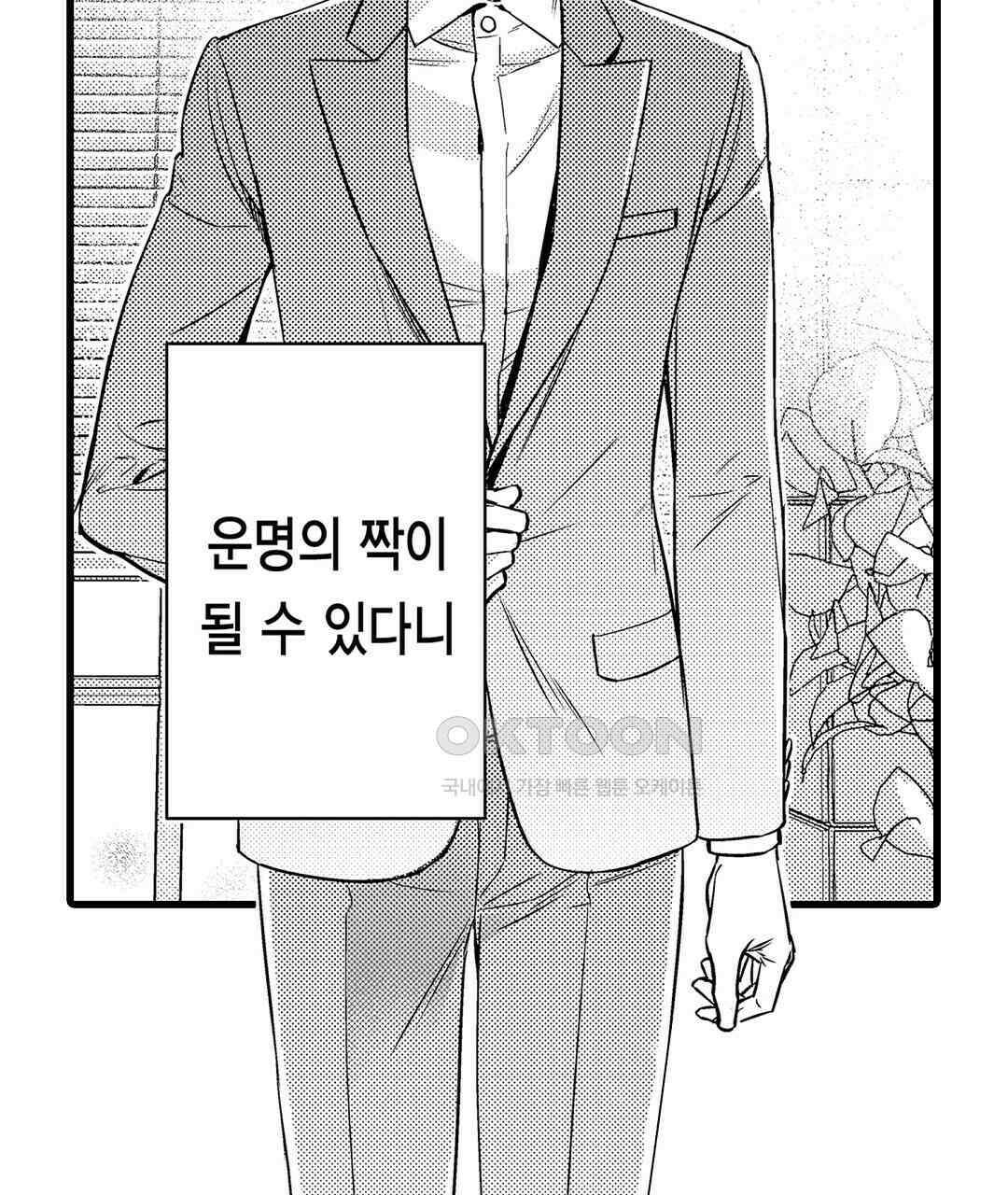 엘리트 알파와 발정 계약 1화 71